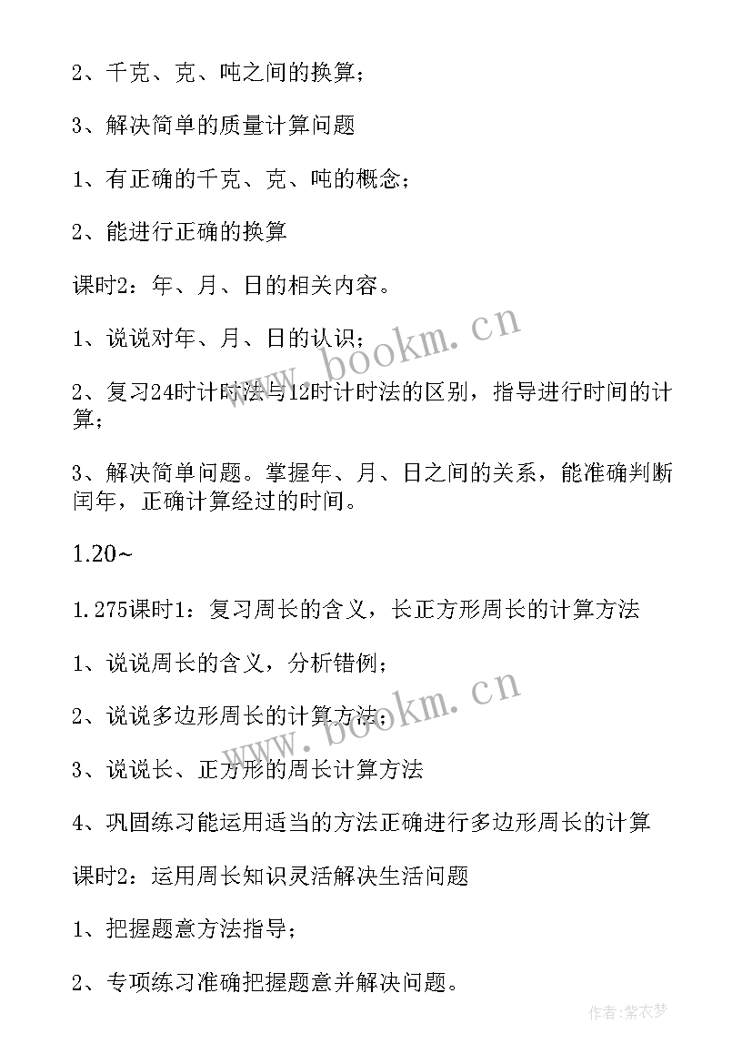 2023年三年级数学备课组计划具体安排 三年级英语科组备课计划(汇总5篇)