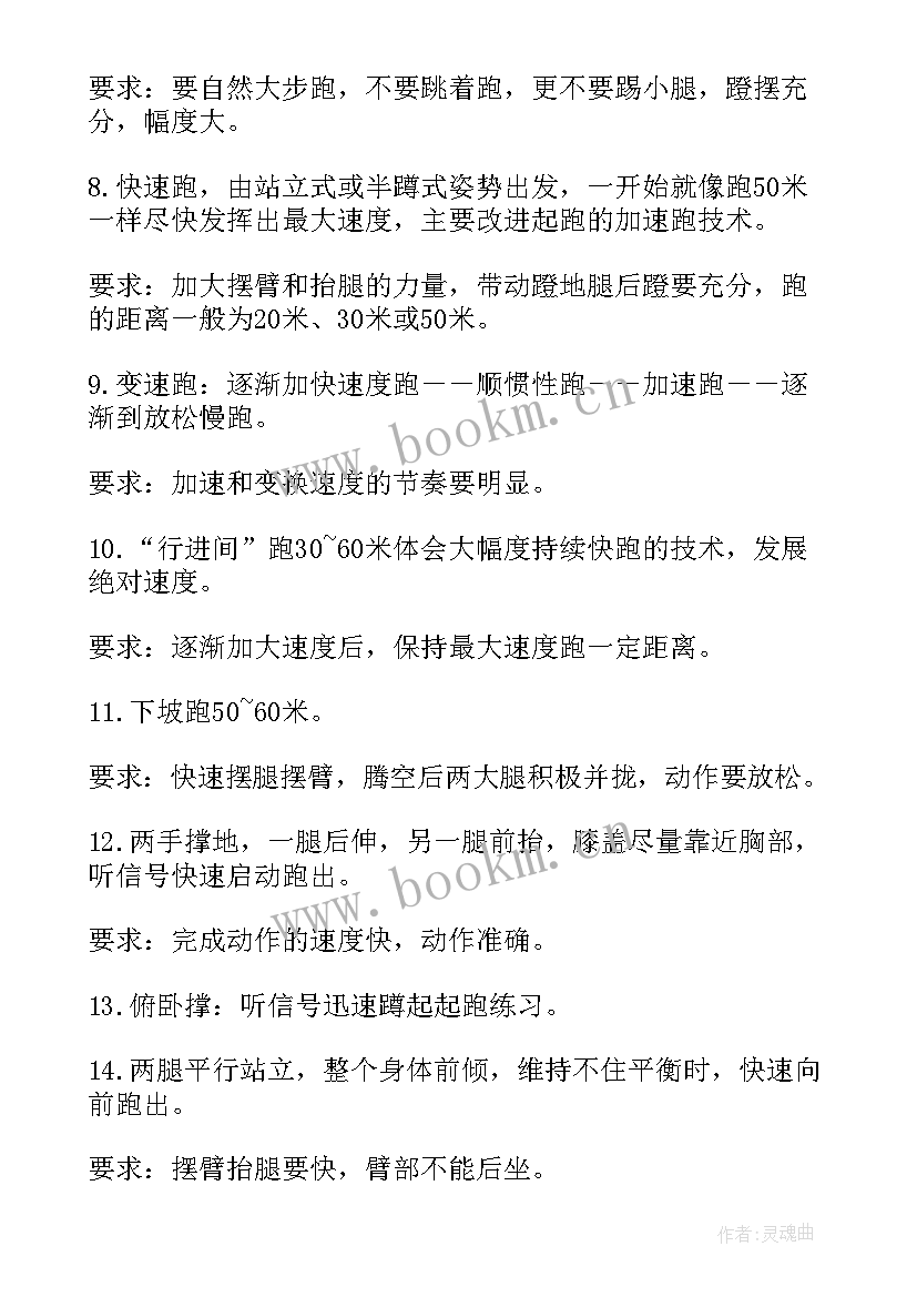 2023年田径队年度训练计划方案(模板5篇)