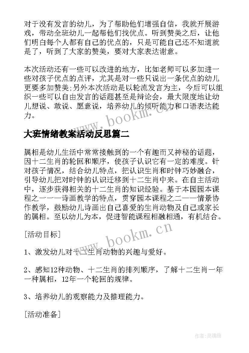 2023年大班情绪教案活动反思(模板5篇)