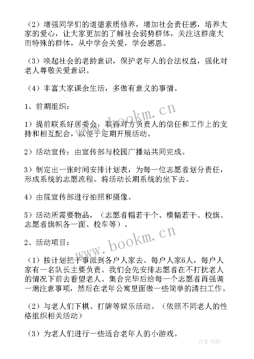 春节慰问孤寡老人活动方案(汇总5篇)