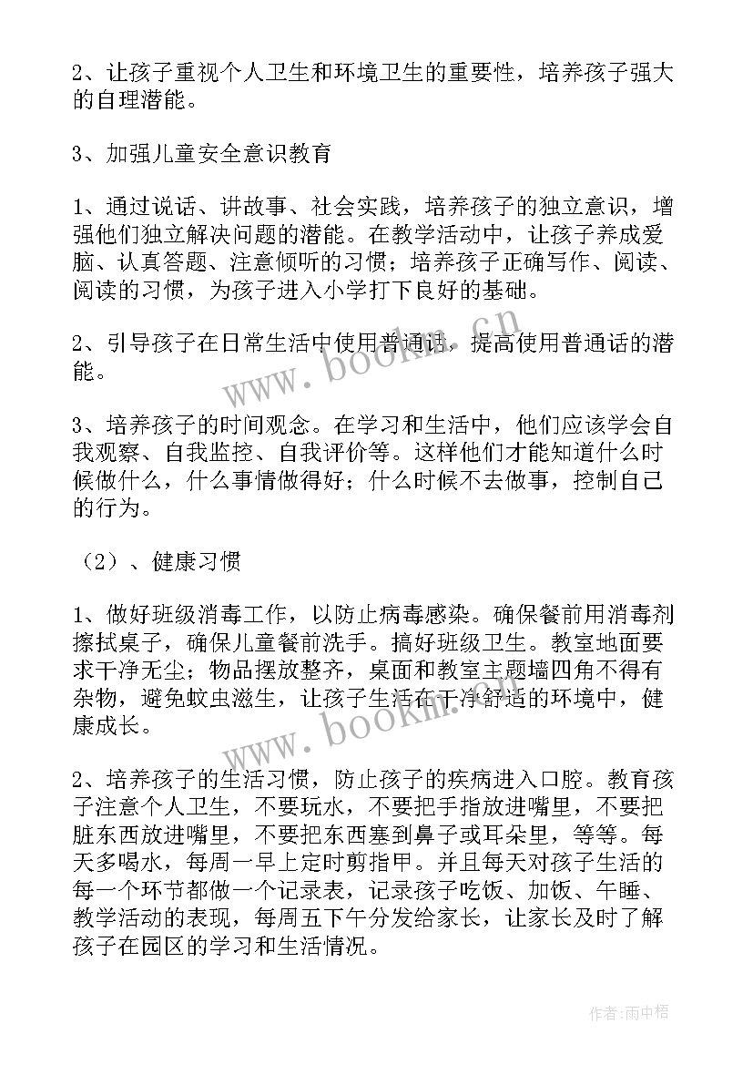 最新大班再见了幼儿园活动计划(大全7篇)