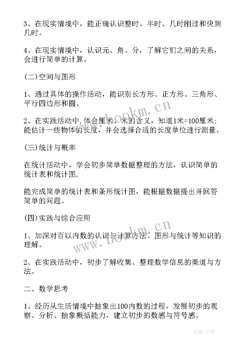 最新人教版小学数学二年级教学计划 人教版二年数学教学计划(优秀6篇)