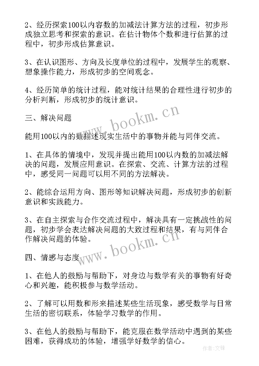 最新人教版小学数学二年级教学计划 人教版二年数学教学计划(优秀6篇)