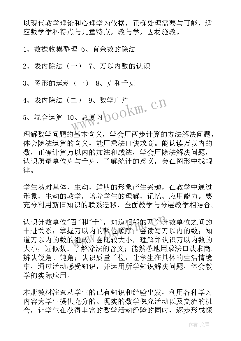 最新人教版小学数学二年级教学计划 人教版二年数学教学计划(优秀6篇)