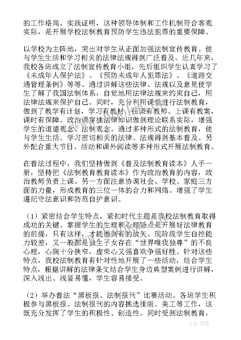 法制教育活动方案(模板9篇)