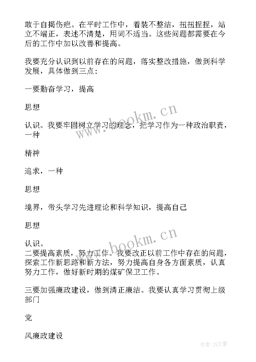 2023年煤矿干部廉洁述职报告 煤矿干部个人工作述职报告(优质5篇)