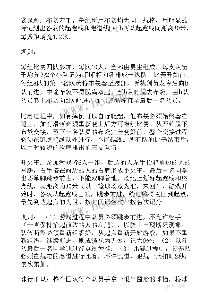 亲子趣味运动会活动流程 幼儿园亲子趣味运动会活动方案(优质7篇)