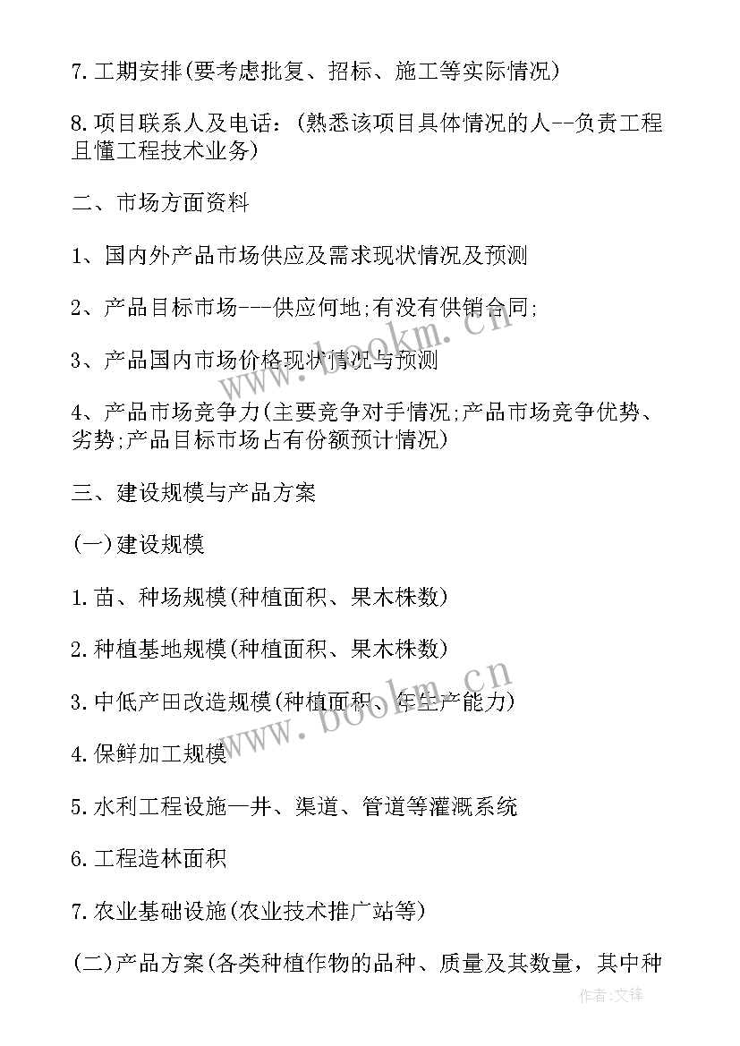 可研性报告收费标准 项目可研报告项目可研报告收费标准(优秀9篇)