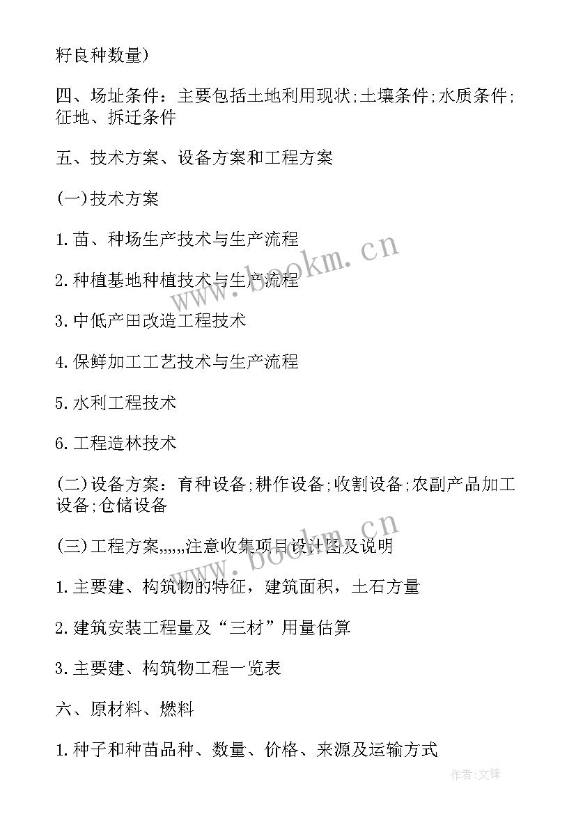 可研性报告收费标准 项目可研报告项目可研报告收费标准(优秀9篇)