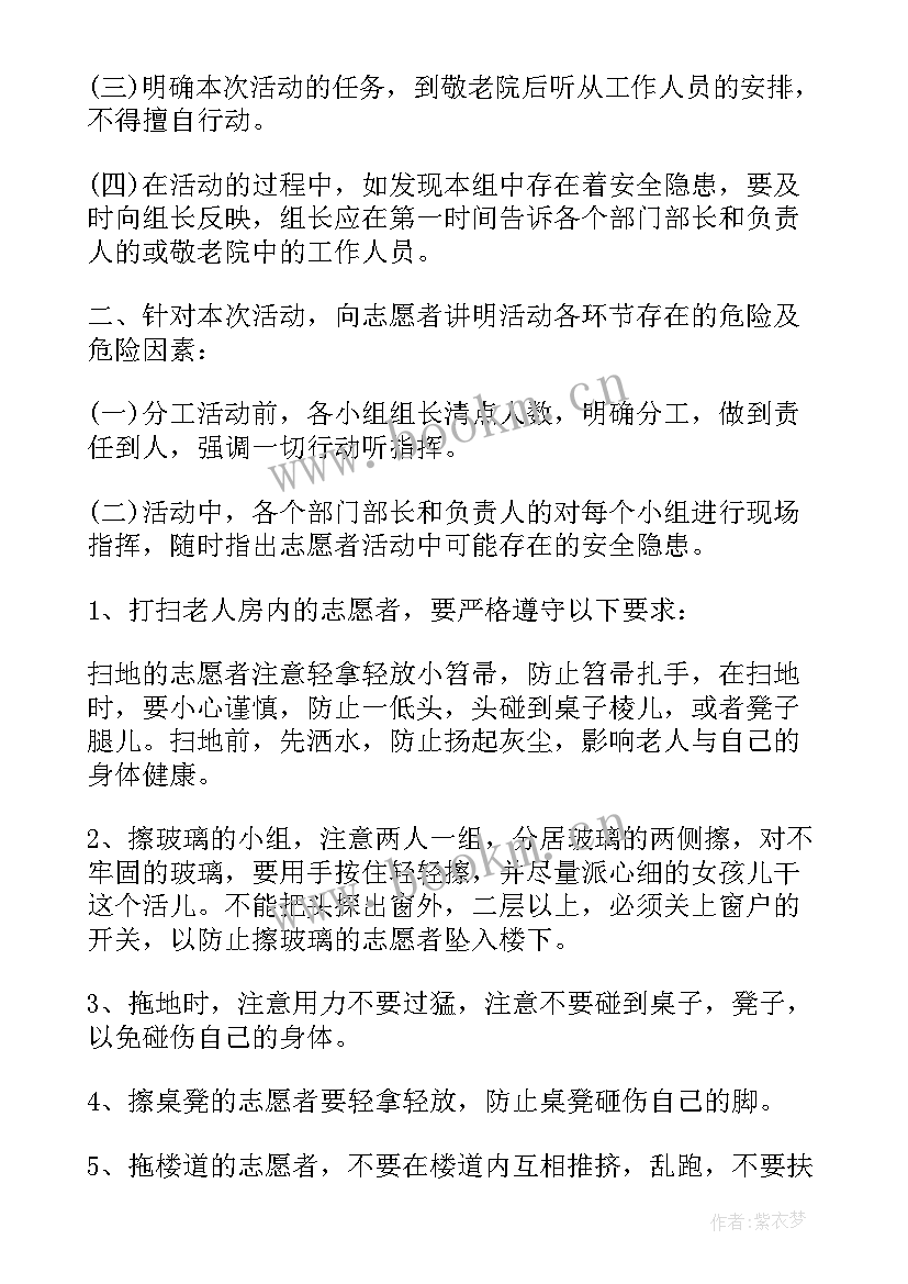 最新到敬老院开展志愿服务活动方案(优秀5篇)