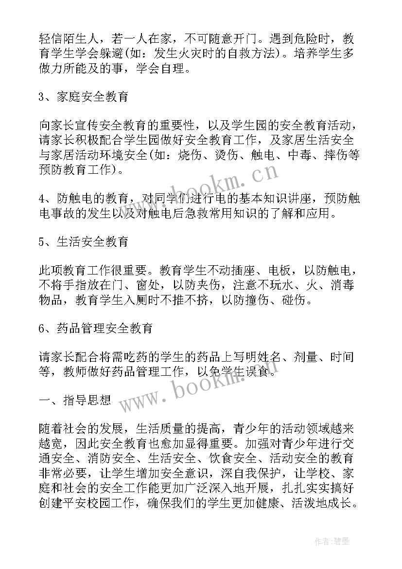 最新一年级安全教育工作计划安全 三年级安全工作计划(通用8篇)