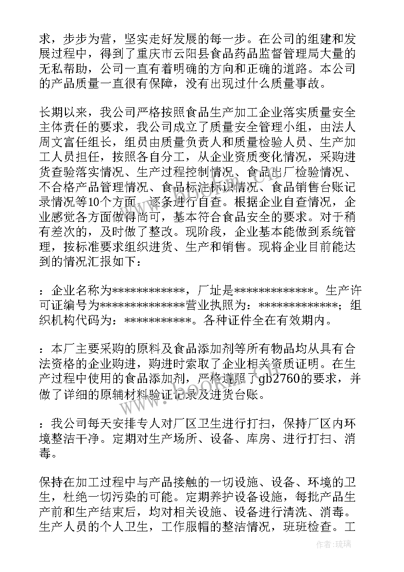 最新保密安全隐患排查报告 安全隐患自查报告(精选5篇)