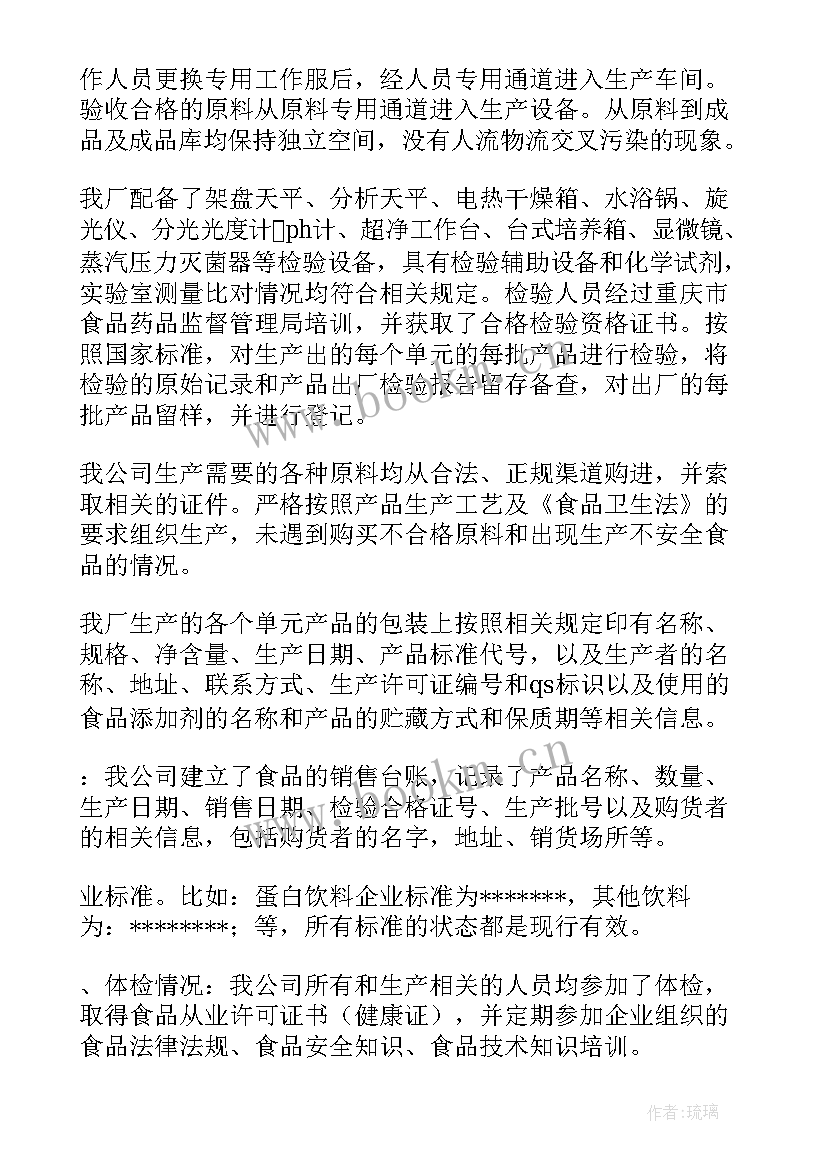 最新保密安全隐患排查报告 安全隐患自查报告(精选5篇)