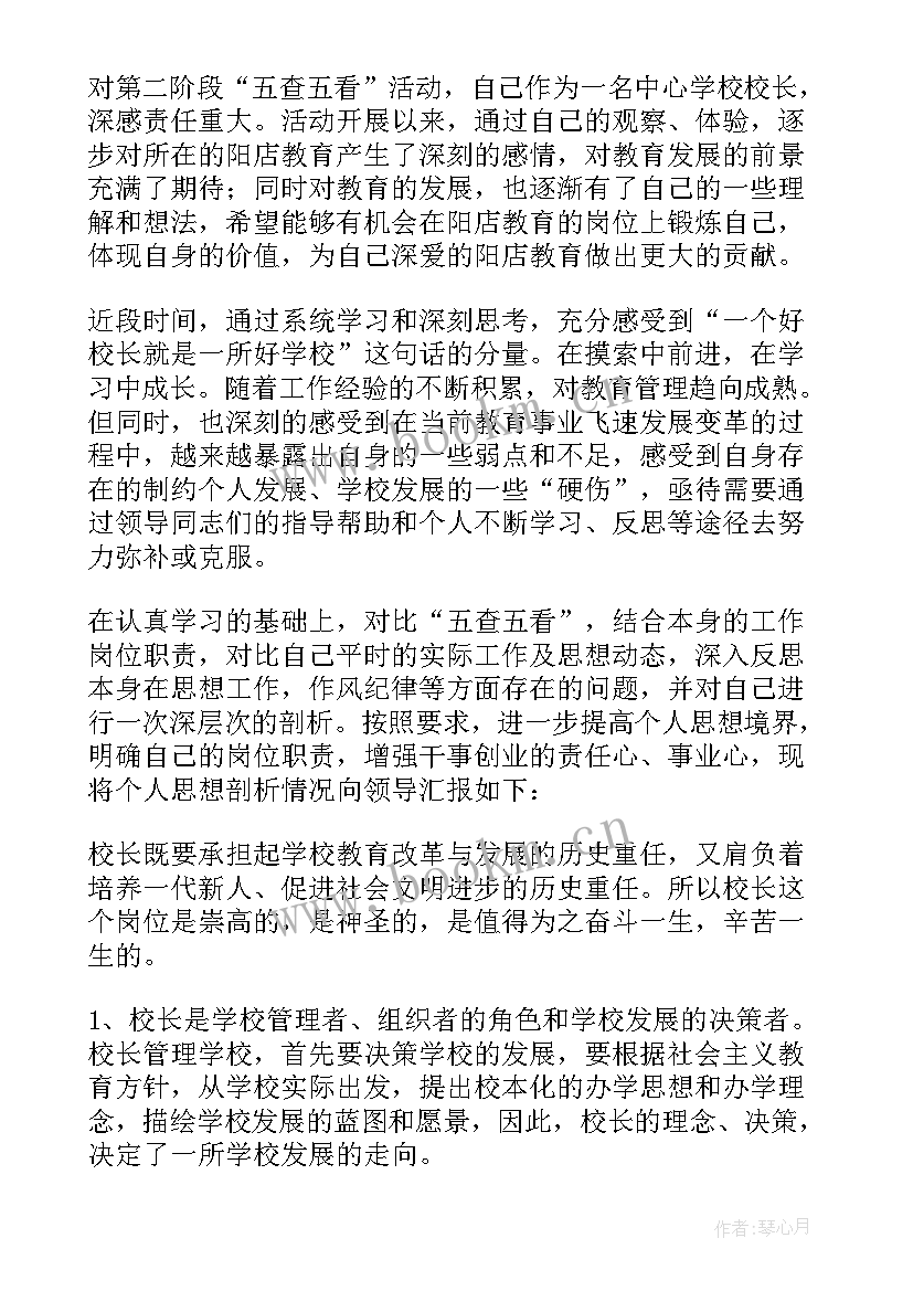 党员五查五看个人自查报告 五查五看个人自查报告(通用5篇)