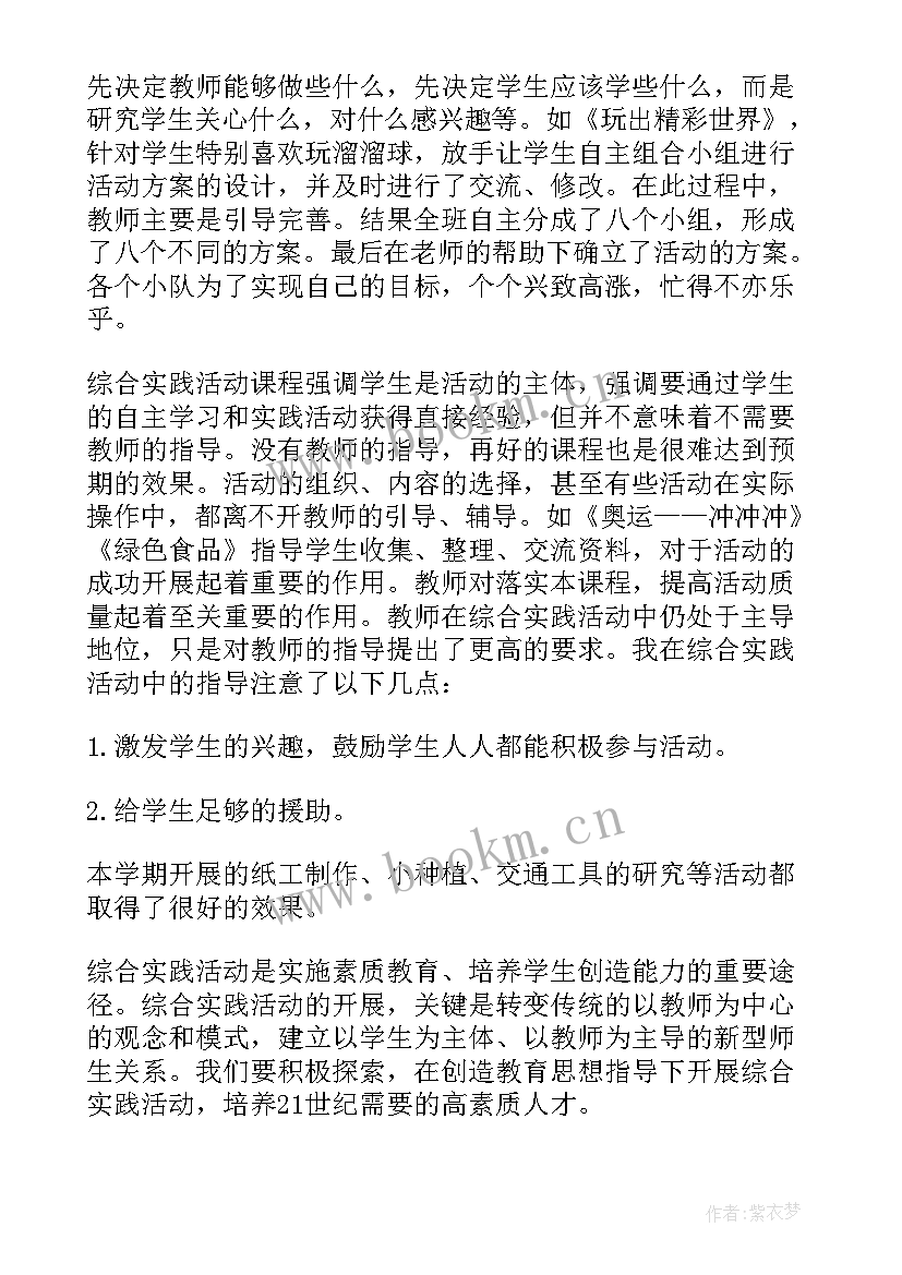 最新小学综合实践活动手工制作活动方案(实用8篇)