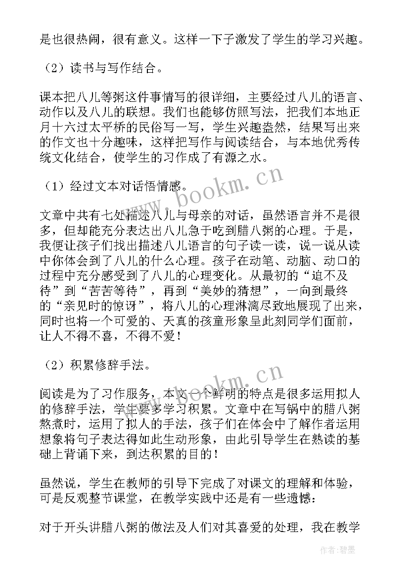 2023年腊八粥的教学反思(通用5篇)