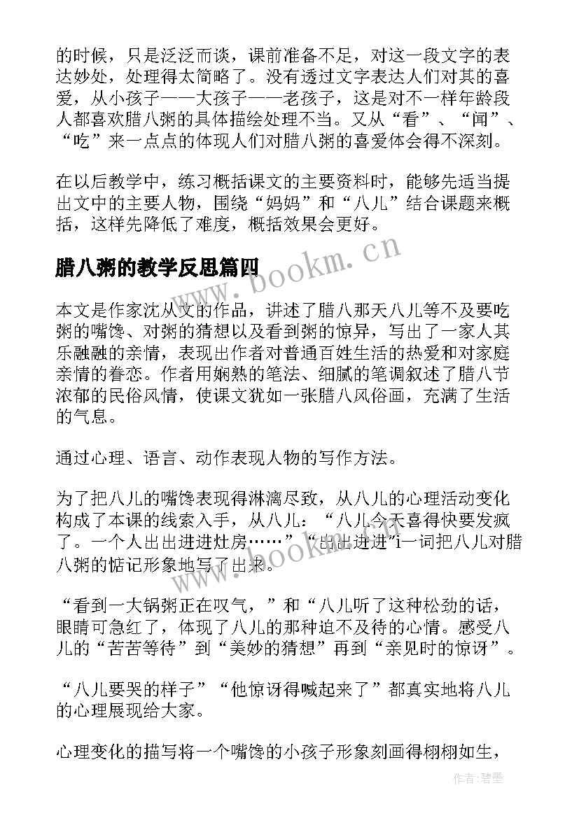 2023年腊八粥的教学反思(通用5篇)