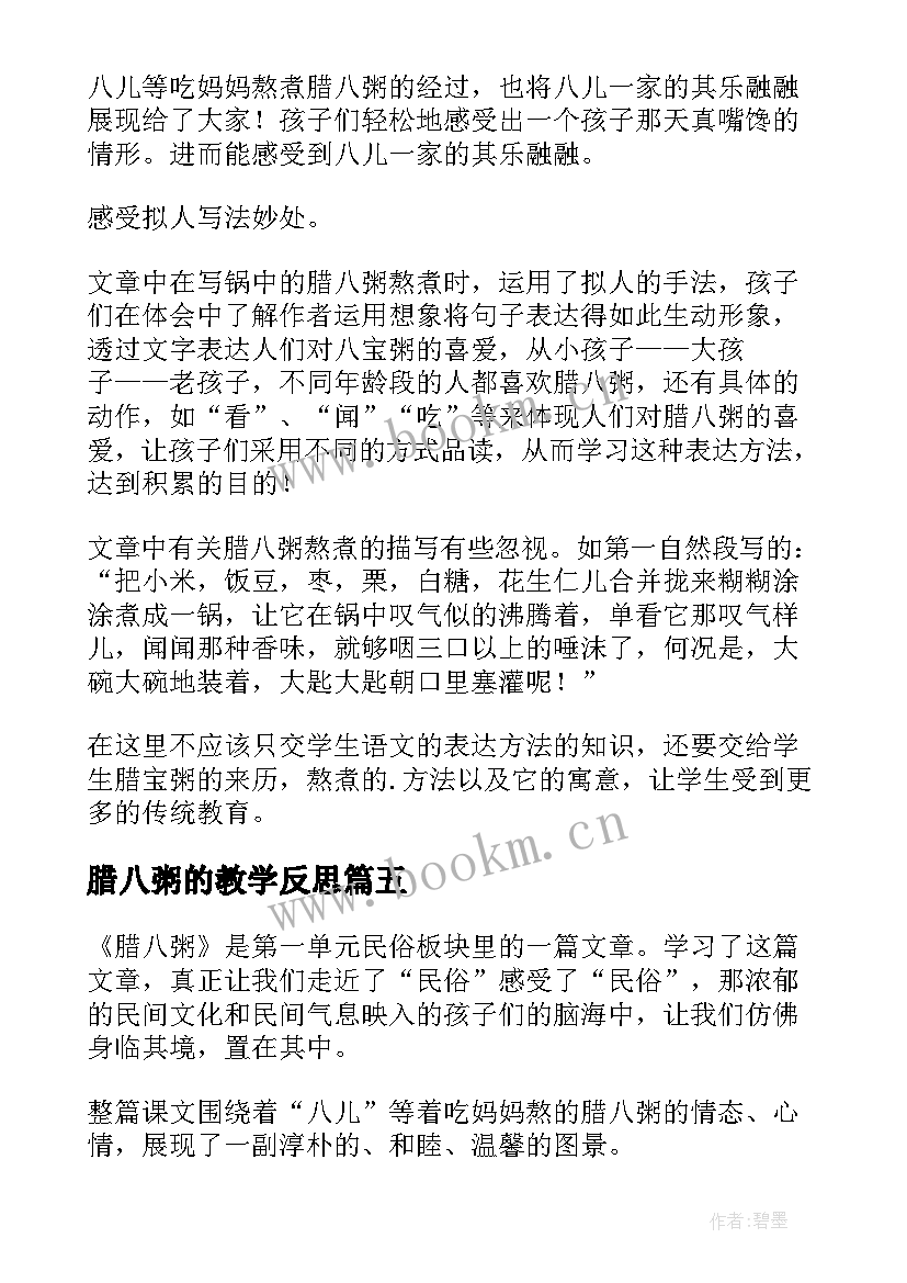 2023年腊八粥的教学反思(通用5篇)