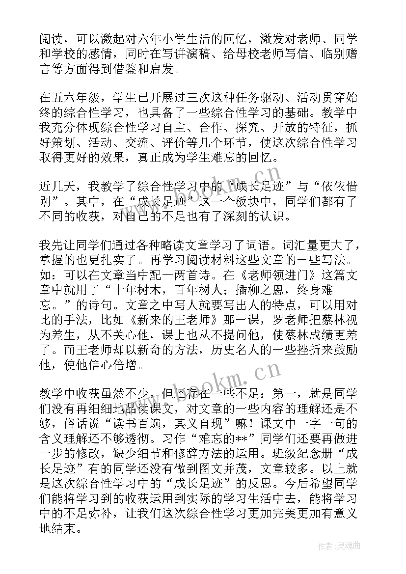 成长加反思 成长的教学反思(实用8篇)