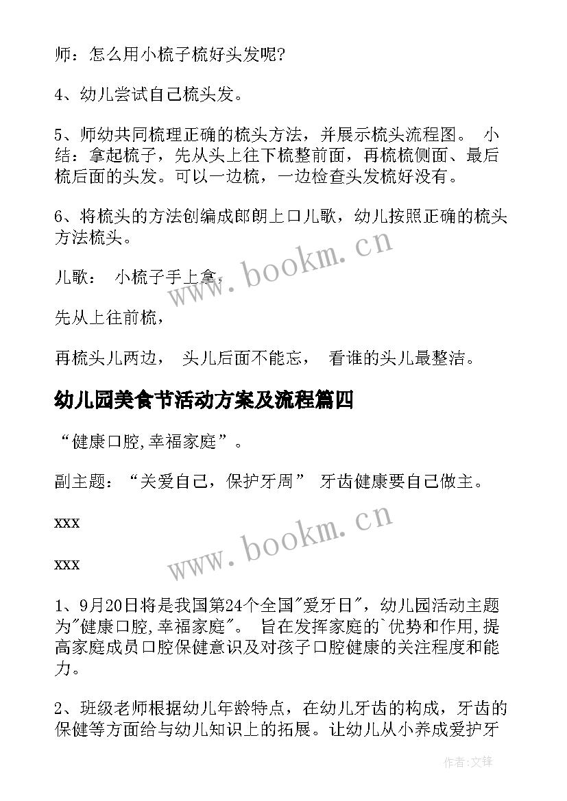 2023年幼儿园美食节活动方案及流程 幼儿园活动方案(精选9篇)