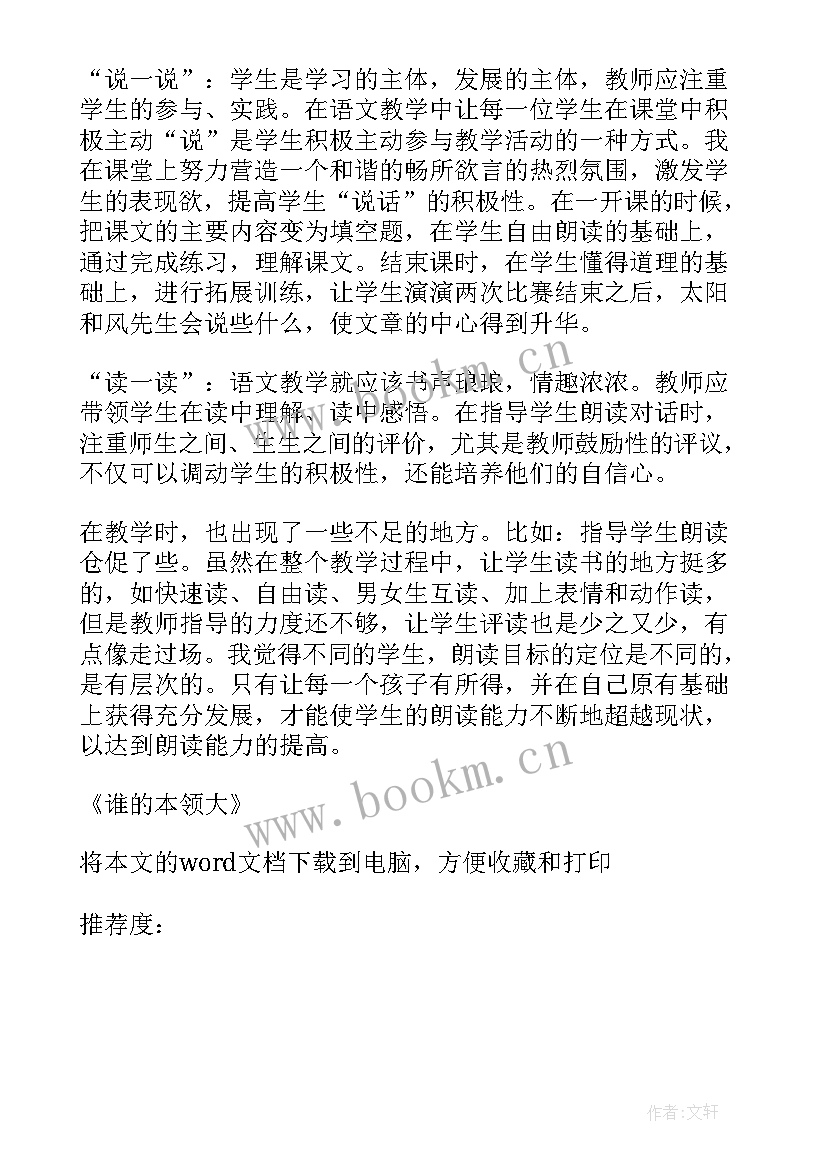 最新中班教案谁的本领大教学反思(汇总5篇)