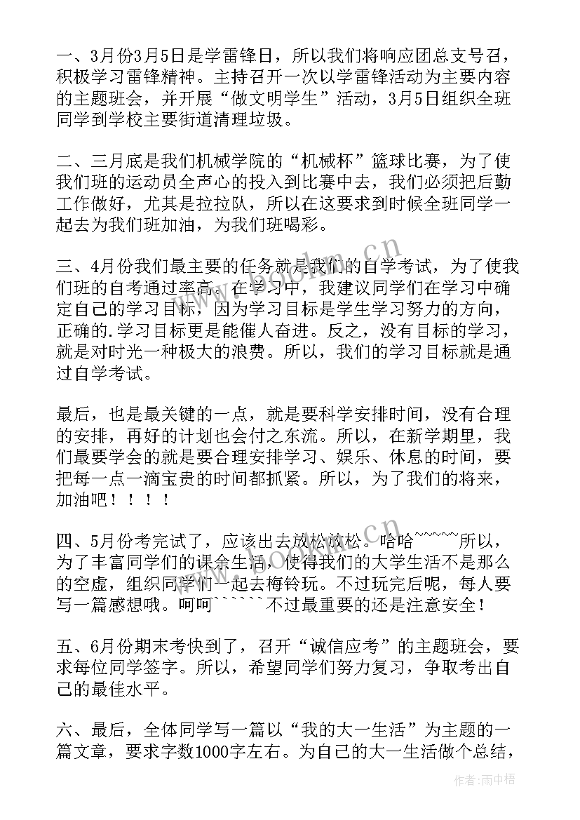 最新大一团支部工作计划 团支部学期工作计划(精选5篇)