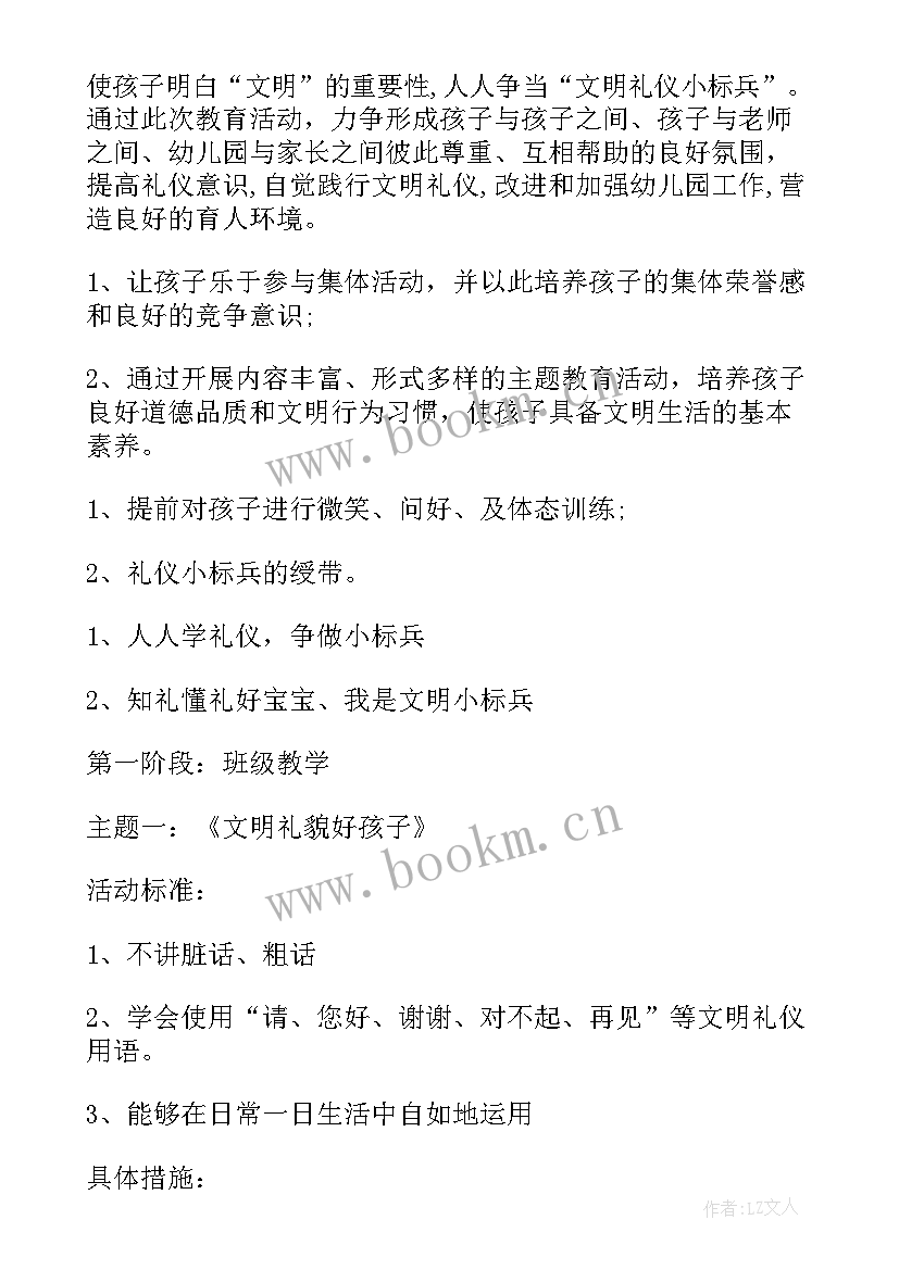 2023年幼儿入园礼仪活动方案及流程(大全6篇)