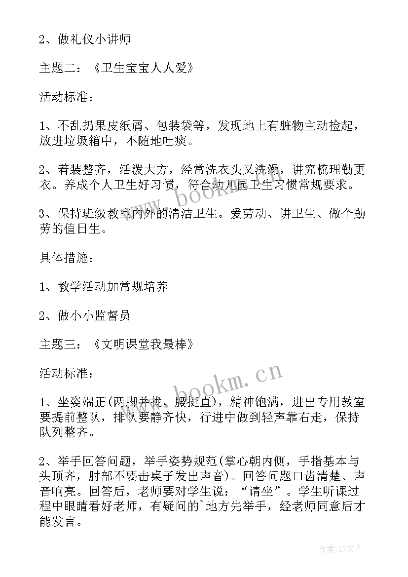 2023年幼儿入园礼仪活动方案及流程(大全6篇)