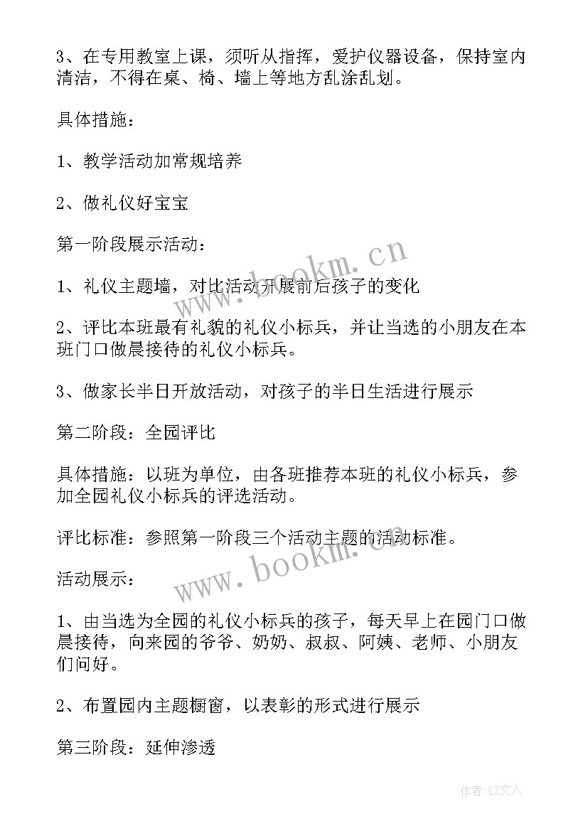 2023年幼儿入园礼仪活动方案及流程(大全6篇)