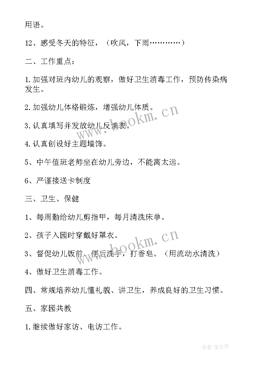 最新学校教育处工作计划表 学校教育工作计划(模板9篇)