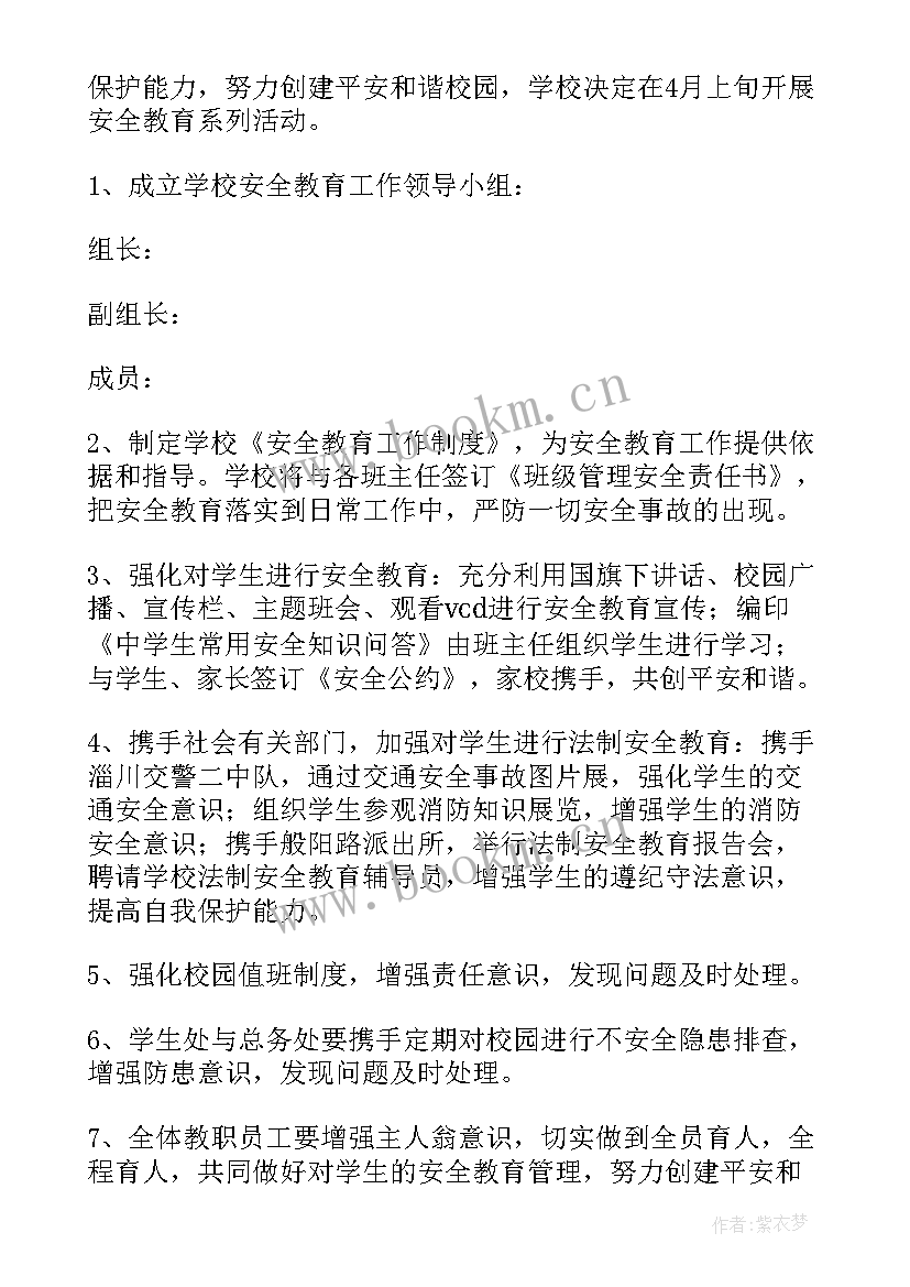 最新学校教育处工作计划表 学校教育工作计划(模板9篇)