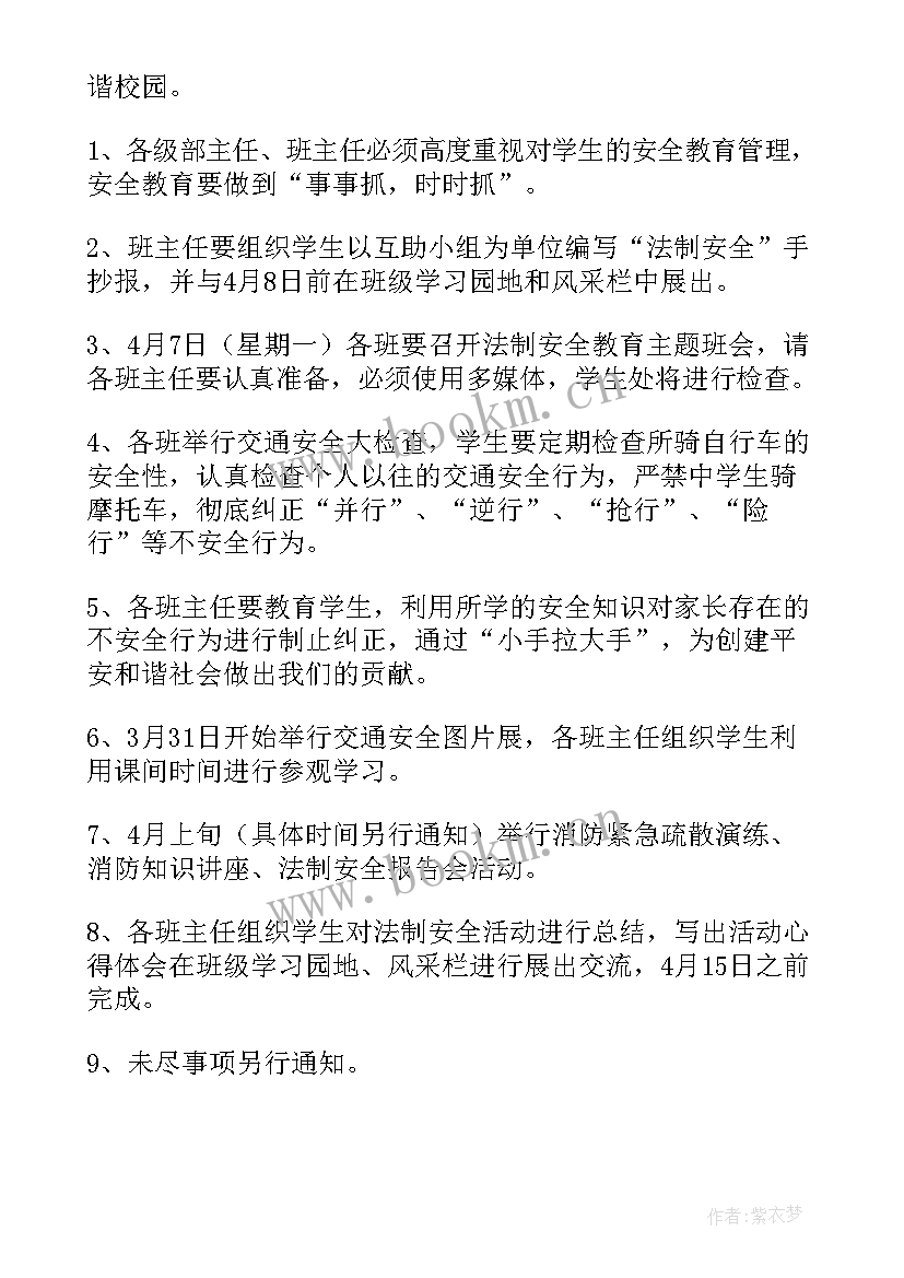 最新学校教育处工作计划表 学校教育工作计划(模板9篇)