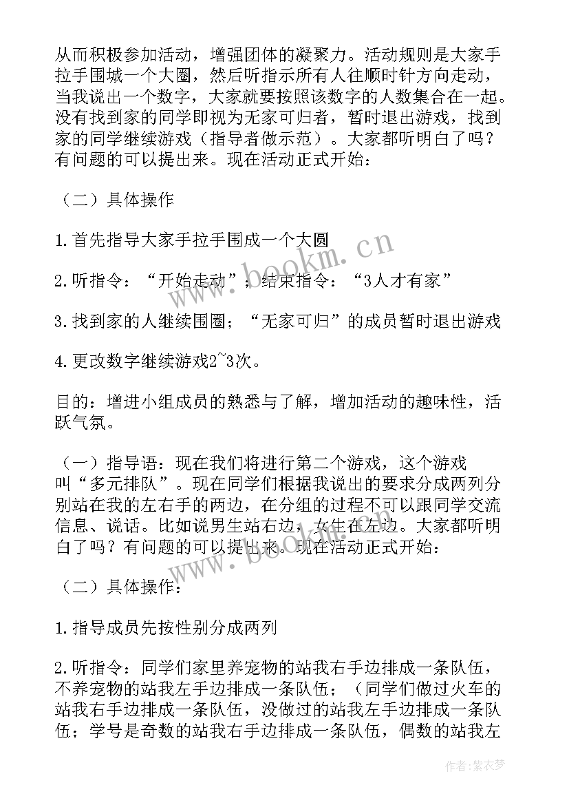 家庭心理辅导活动方案 心理辅导活动方案(大全9篇)