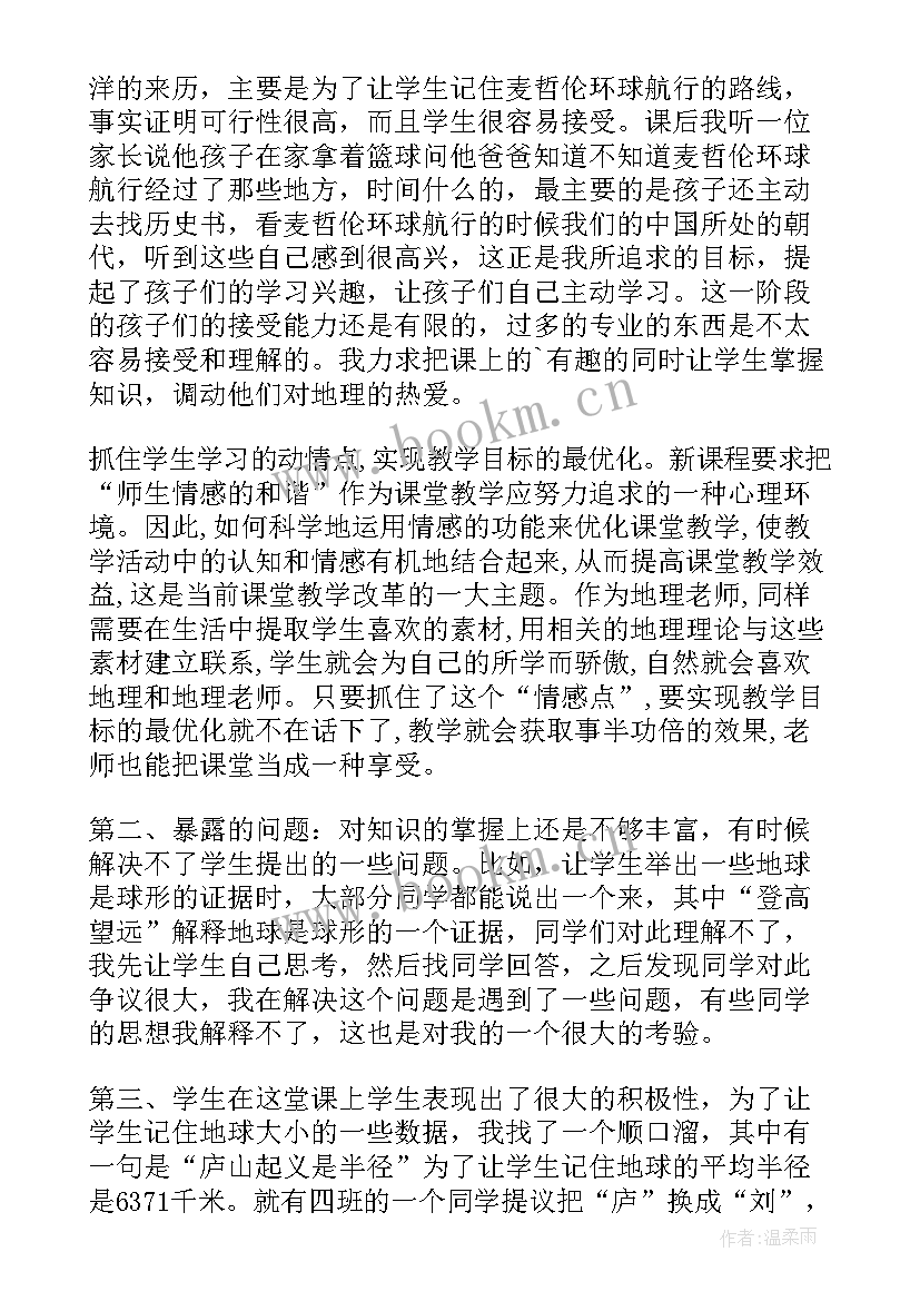 地球变暖教学反思 地球和地球仪教学反思(汇总9篇)