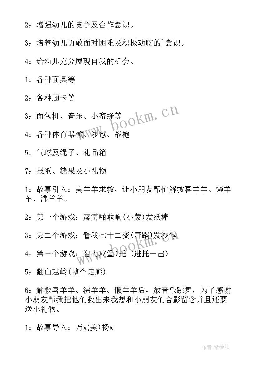 最新幼儿园万圣节活动策划 幼儿园万圣节活动方案(汇总7篇)