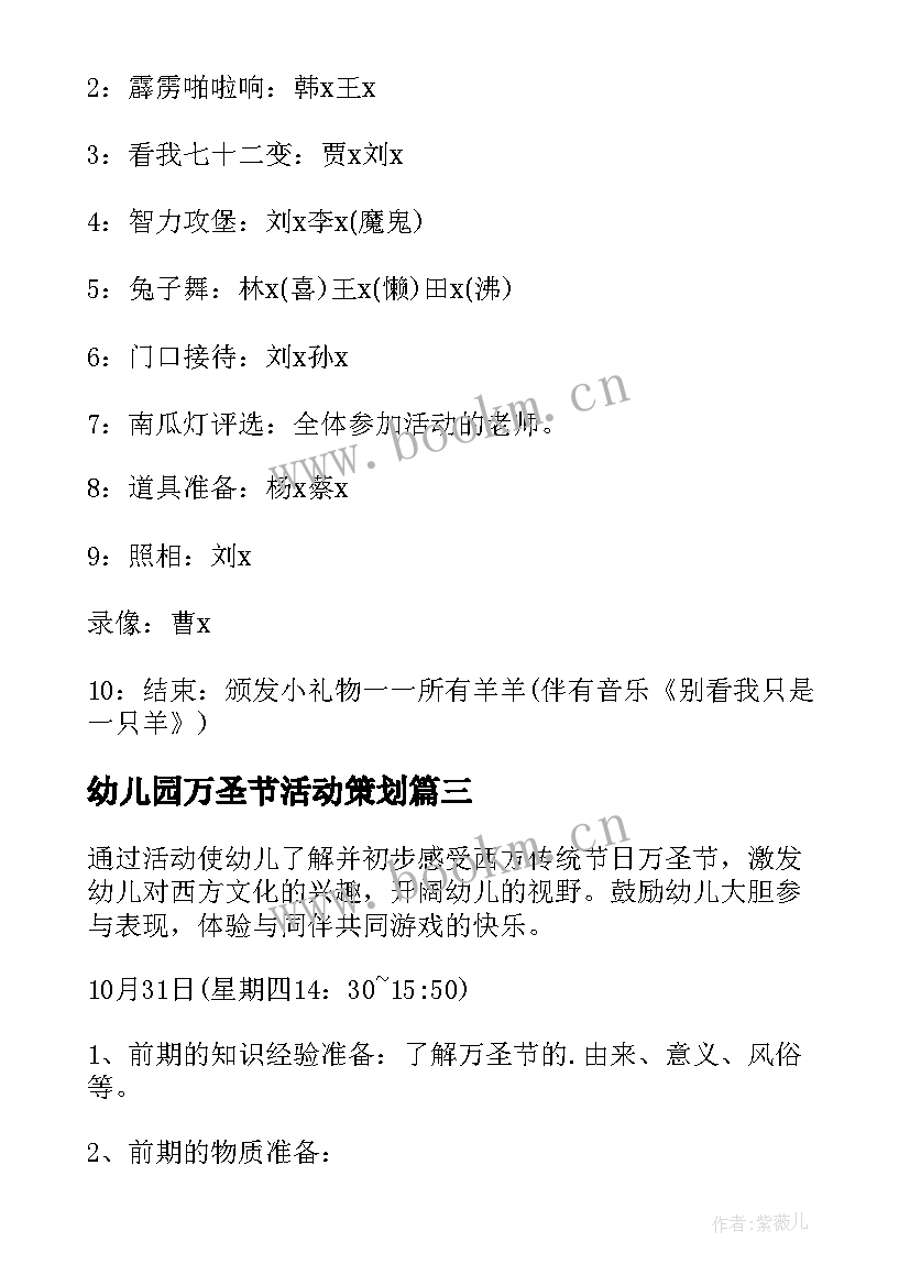 最新幼儿园万圣节活动策划 幼儿园万圣节活动方案(汇总7篇)