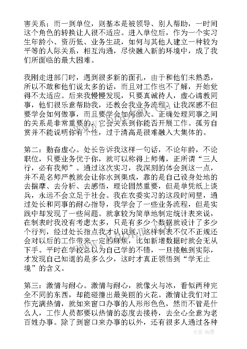 大学生农业实践报告(模板5篇)