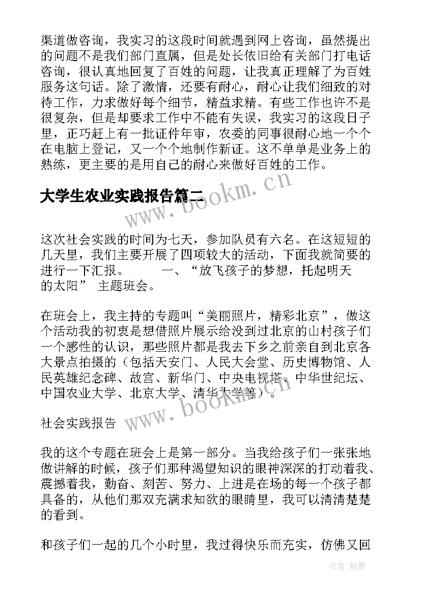 大学生农业实践报告(模板5篇)