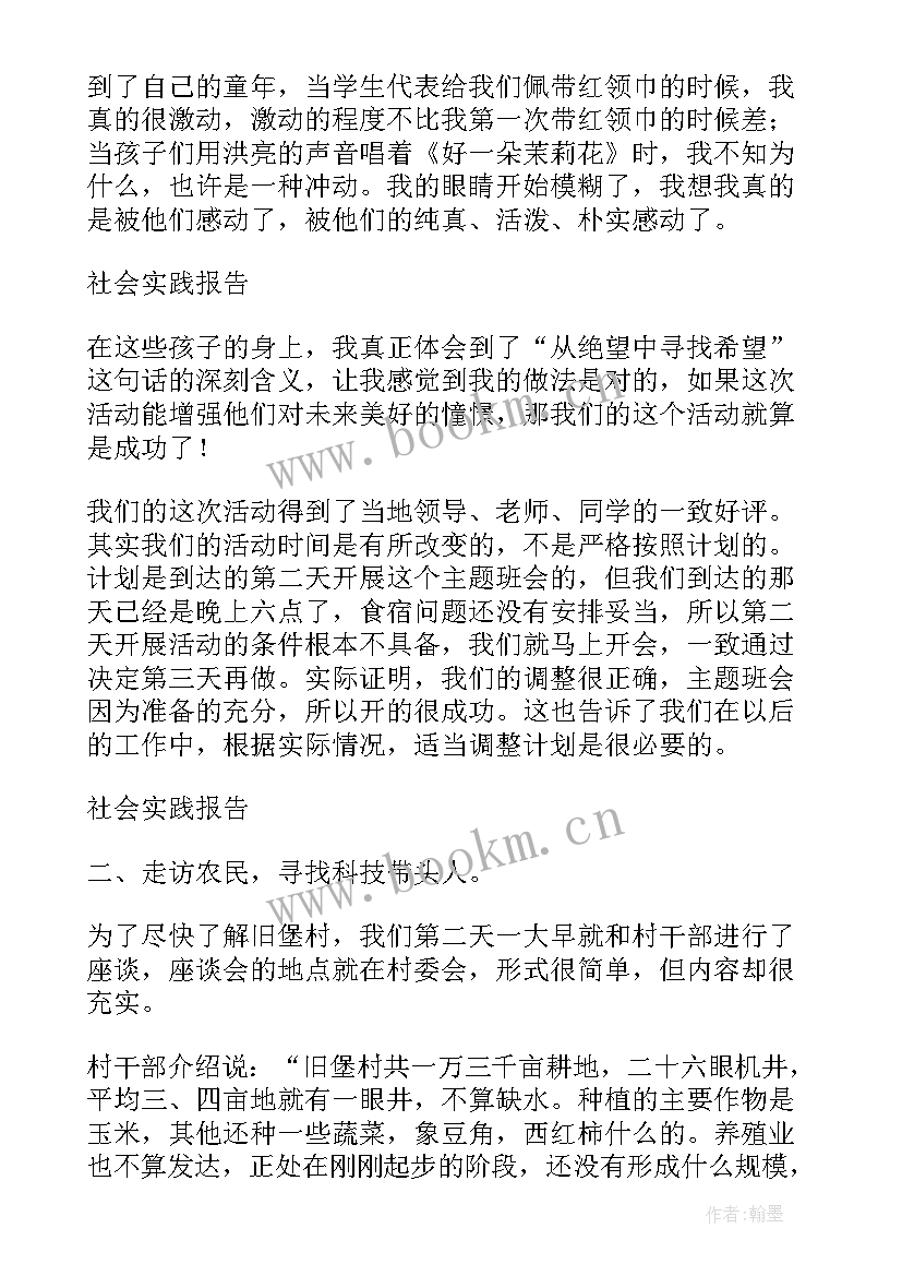 大学生农业实践报告(模板5篇)