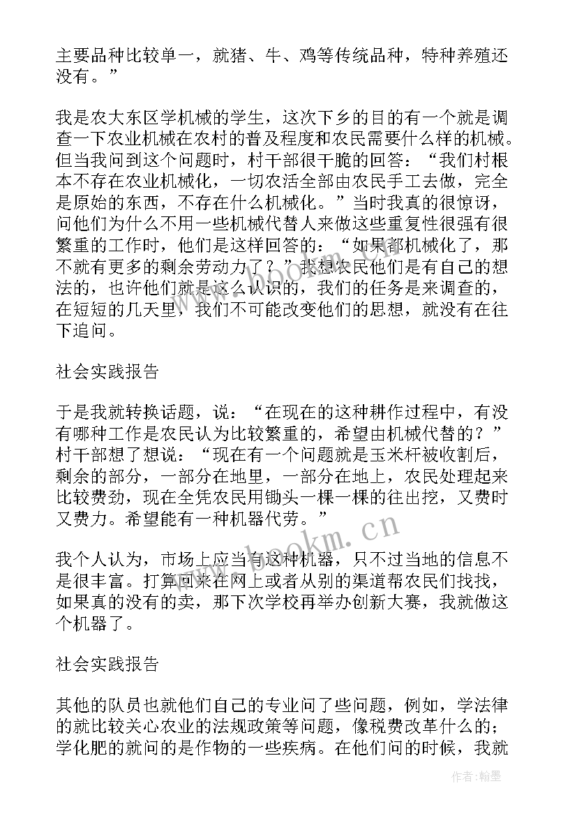 大学生农业实践报告(模板5篇)