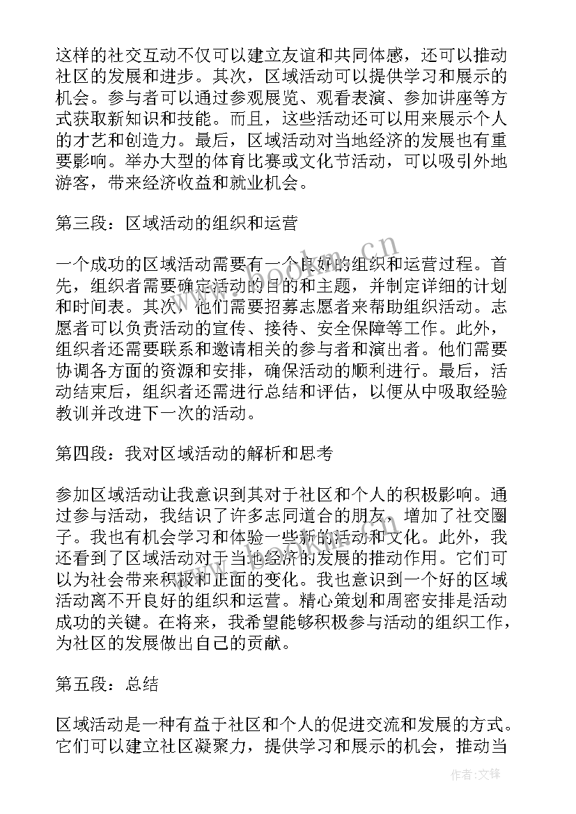 最新超市教案活动反思(优质8篇)