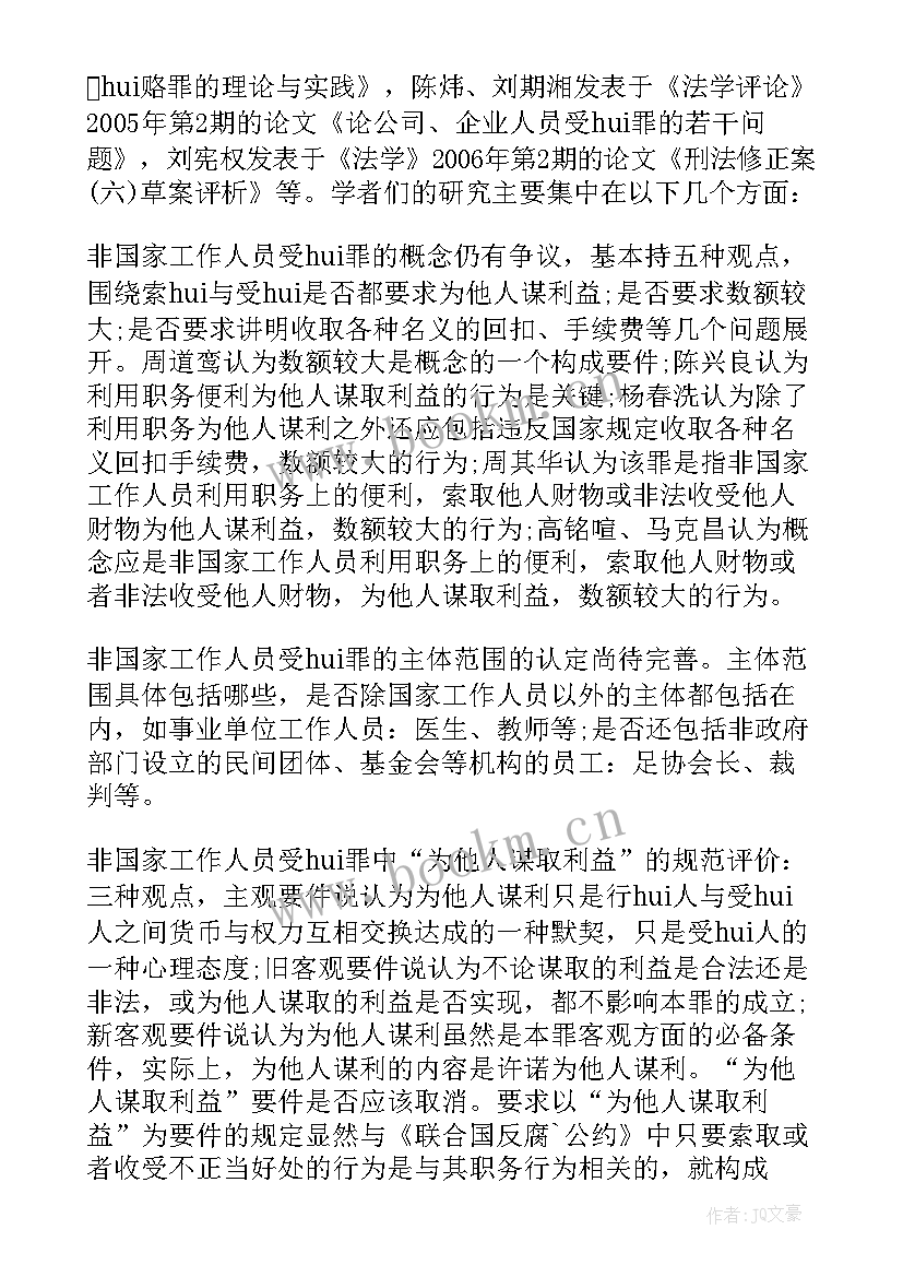 法律专业毕业论文(优质5篇)