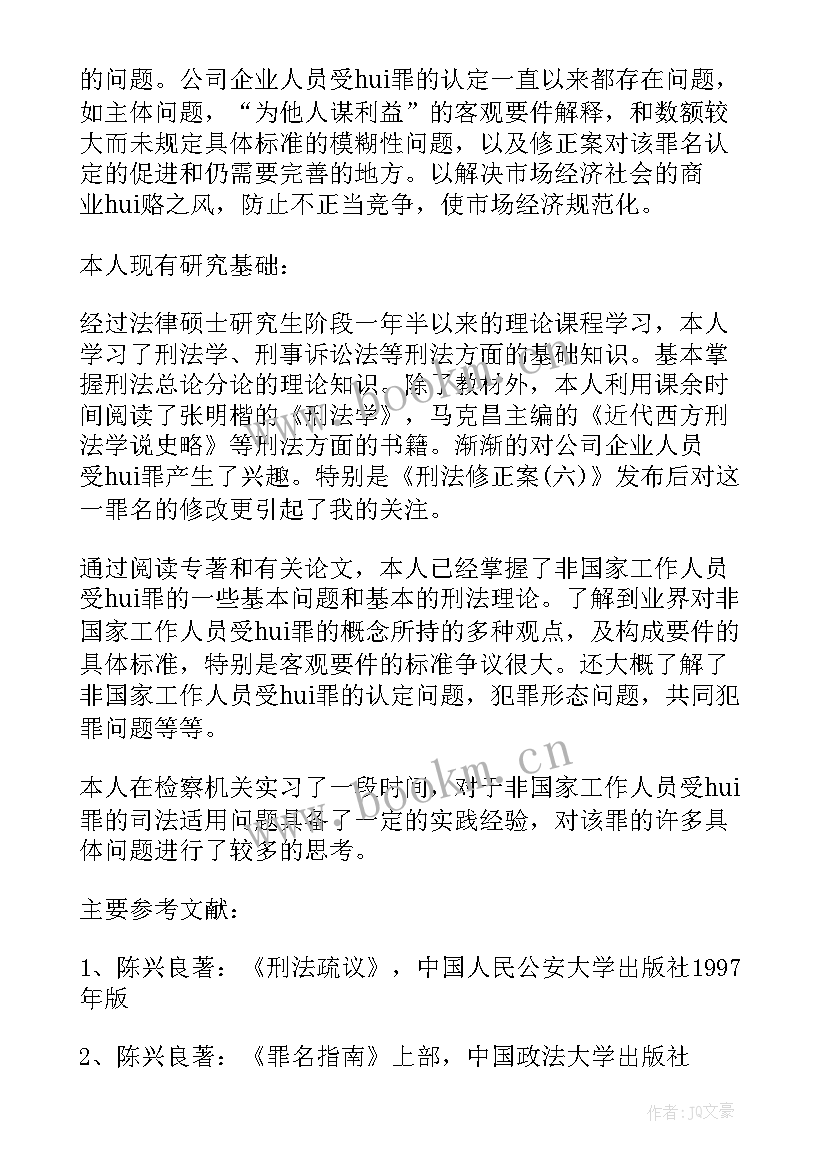 法律专业毕业论文(优质5篇)