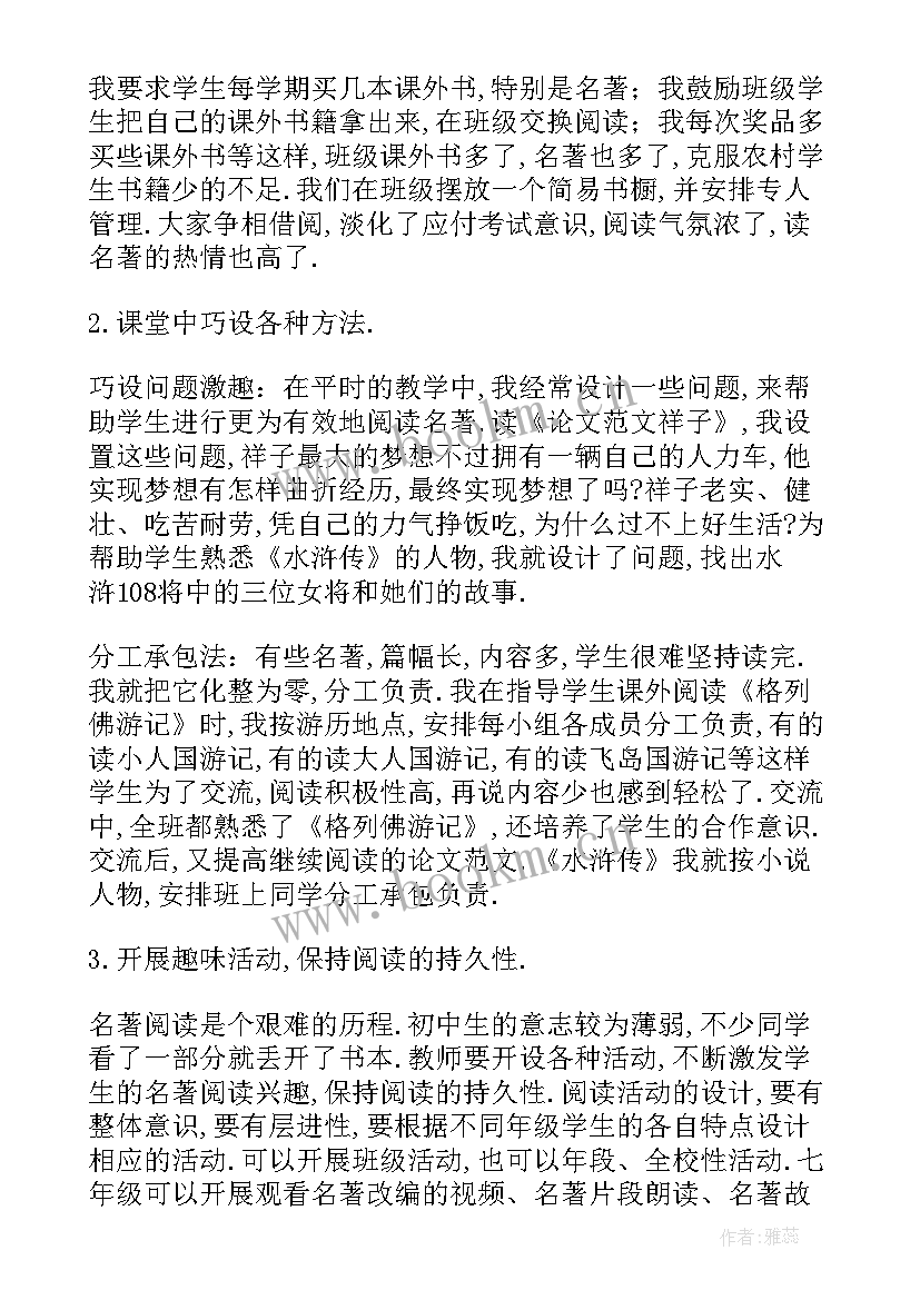 最新初中生思品小论文(优质5篇)