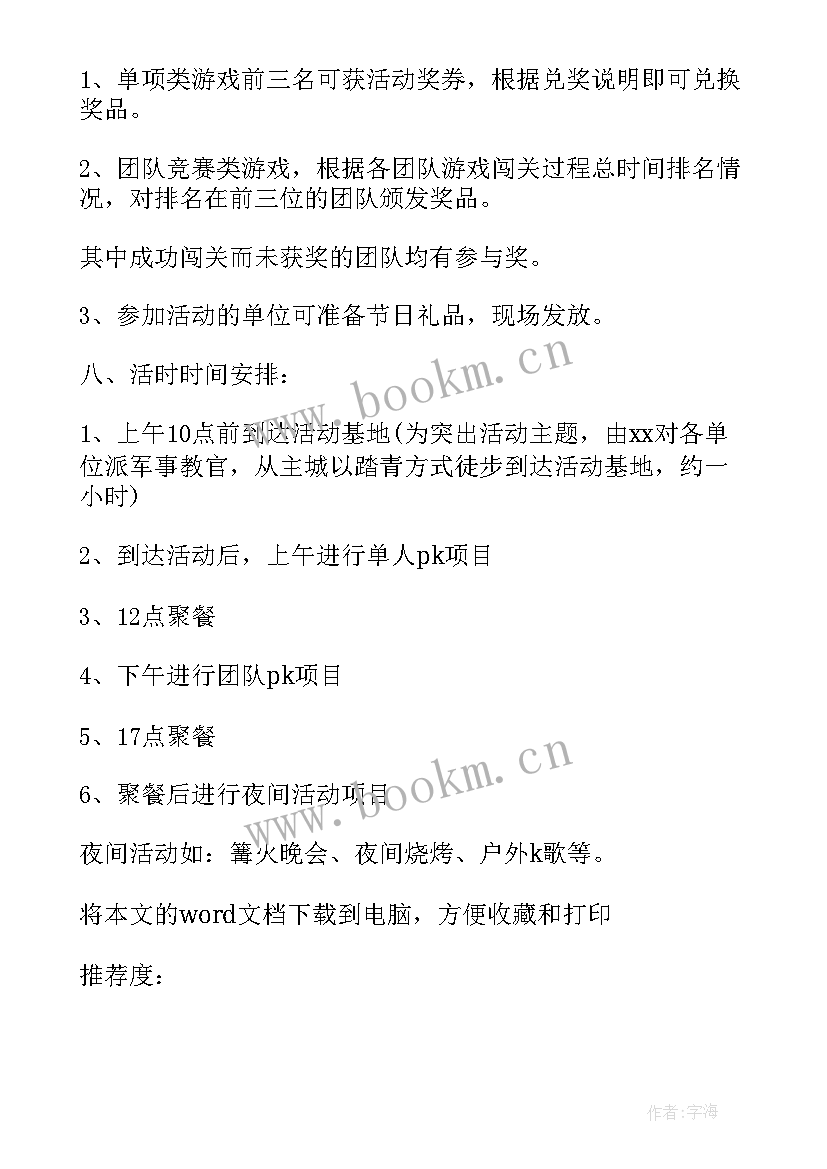 最新保龄球活动总结 三八节活动方案(精选8篇)