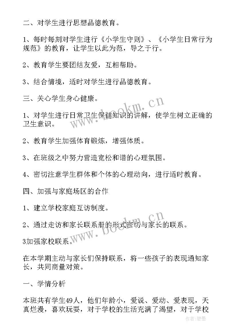 最新四年级第二学期安全教学计划(汇总5篇)