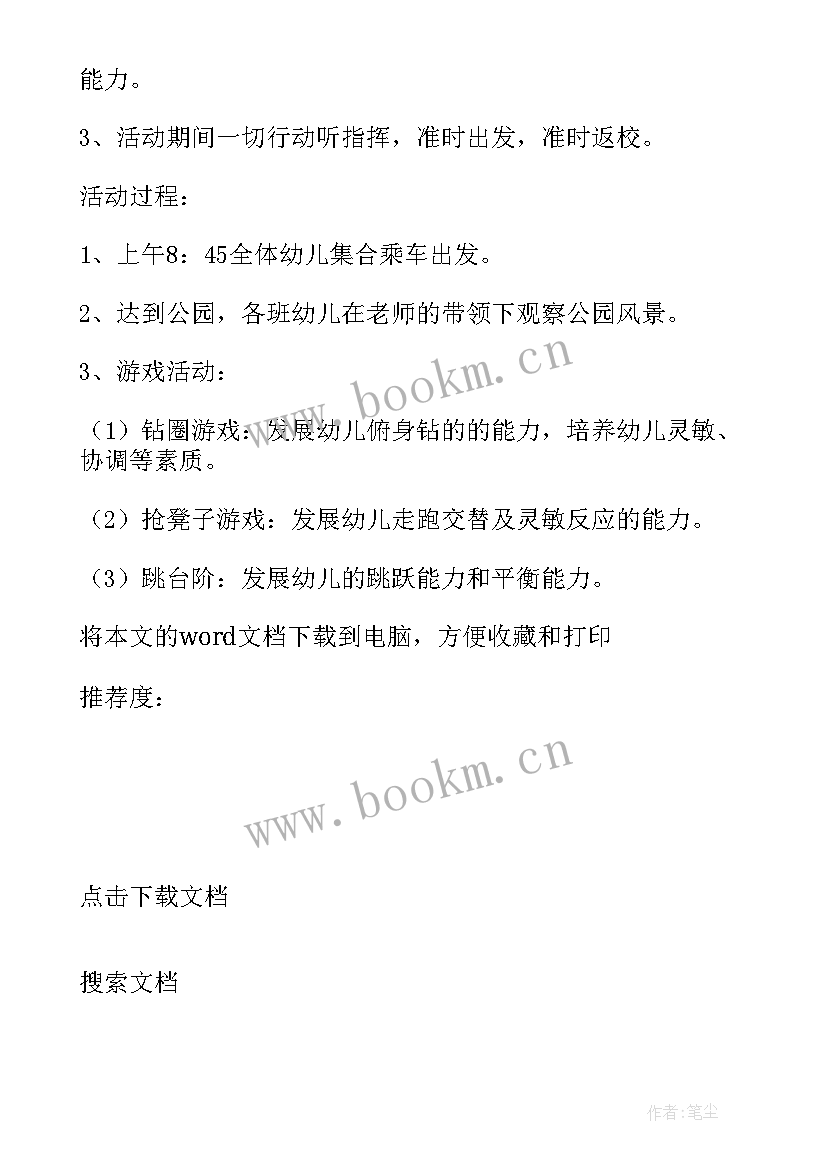 2023年大班春游活动 春游活动方案大班(大全10篇)