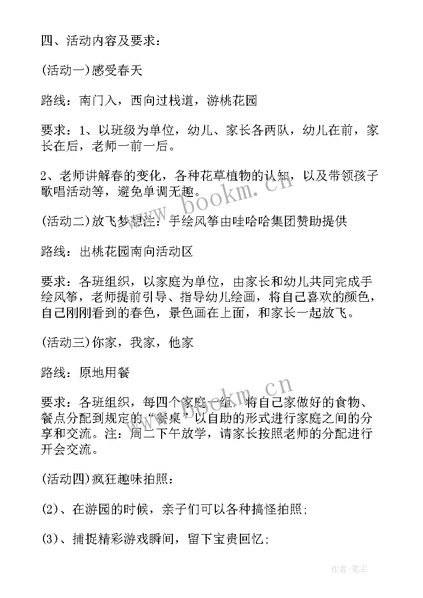 2023年大班春游活动 春游活动方案大班(大全10篇)