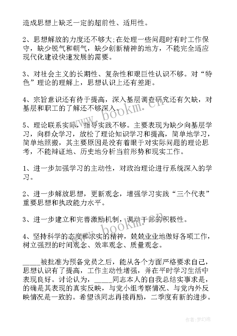 大学生党员党支部意见 党支部审查意见党支部对党员考察鉴定意见(模板5篇)