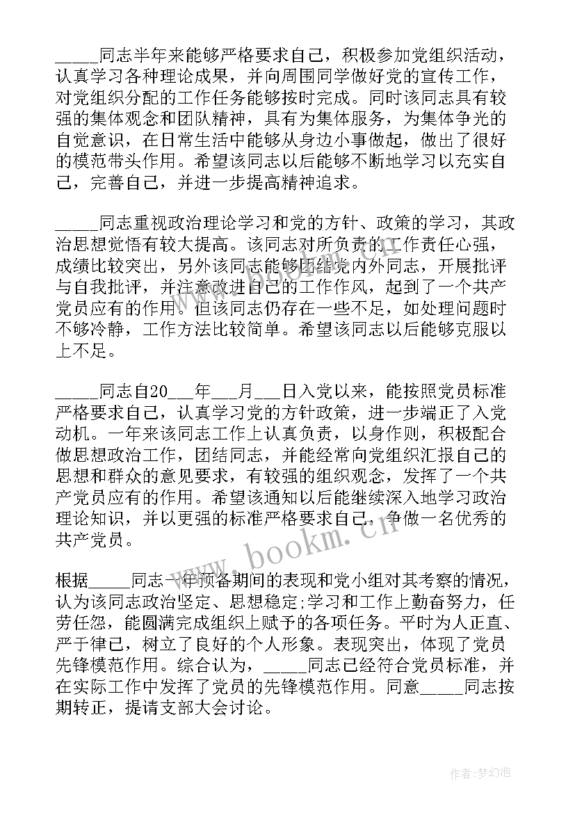 大学生党员党支部意见 党支部审查意见党支部对党员考察鉴定意见(模板5篇)